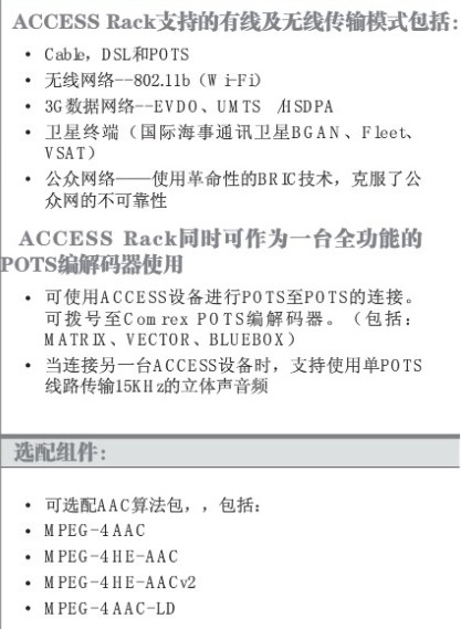 COMREX ACCESS Rack & Portable--3G/網(wǎng)絡(luò)/電話編解碼器