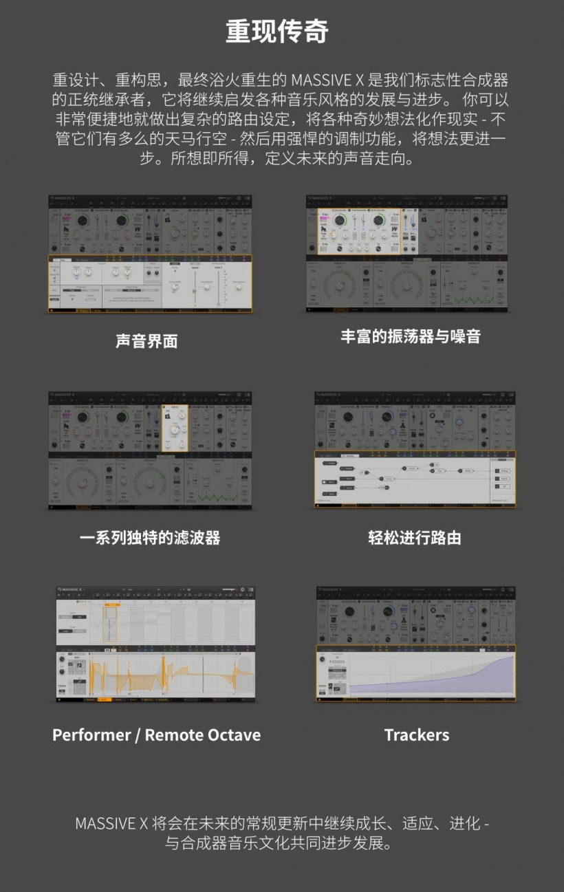 Native Instruments 定義未來(lái)之聲：MASSIVE X 重磅來(lái)襲！