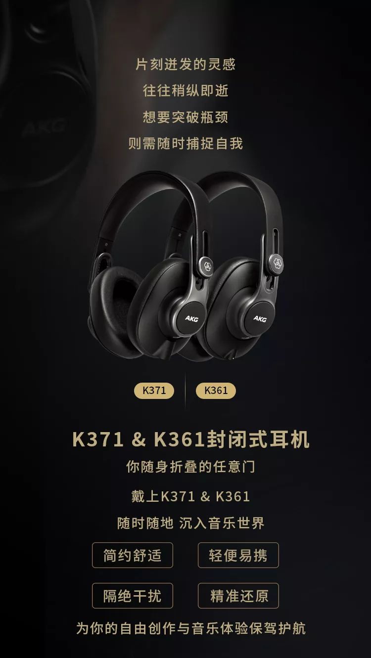 AKG 新品問世：K371 和 K361——隨身折疊的任意門