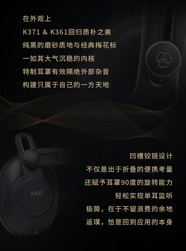 AKG 新品問世：K371 和 K361——隨身折疊的任意門