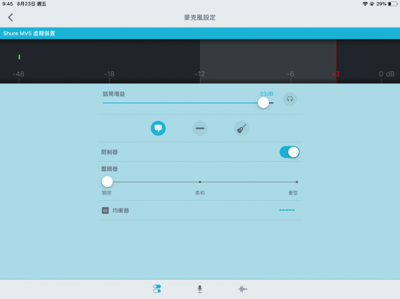 大道至簡：Shure MV5 電容式數(shù)字麥克風(fēng)試用體驗(yàn)