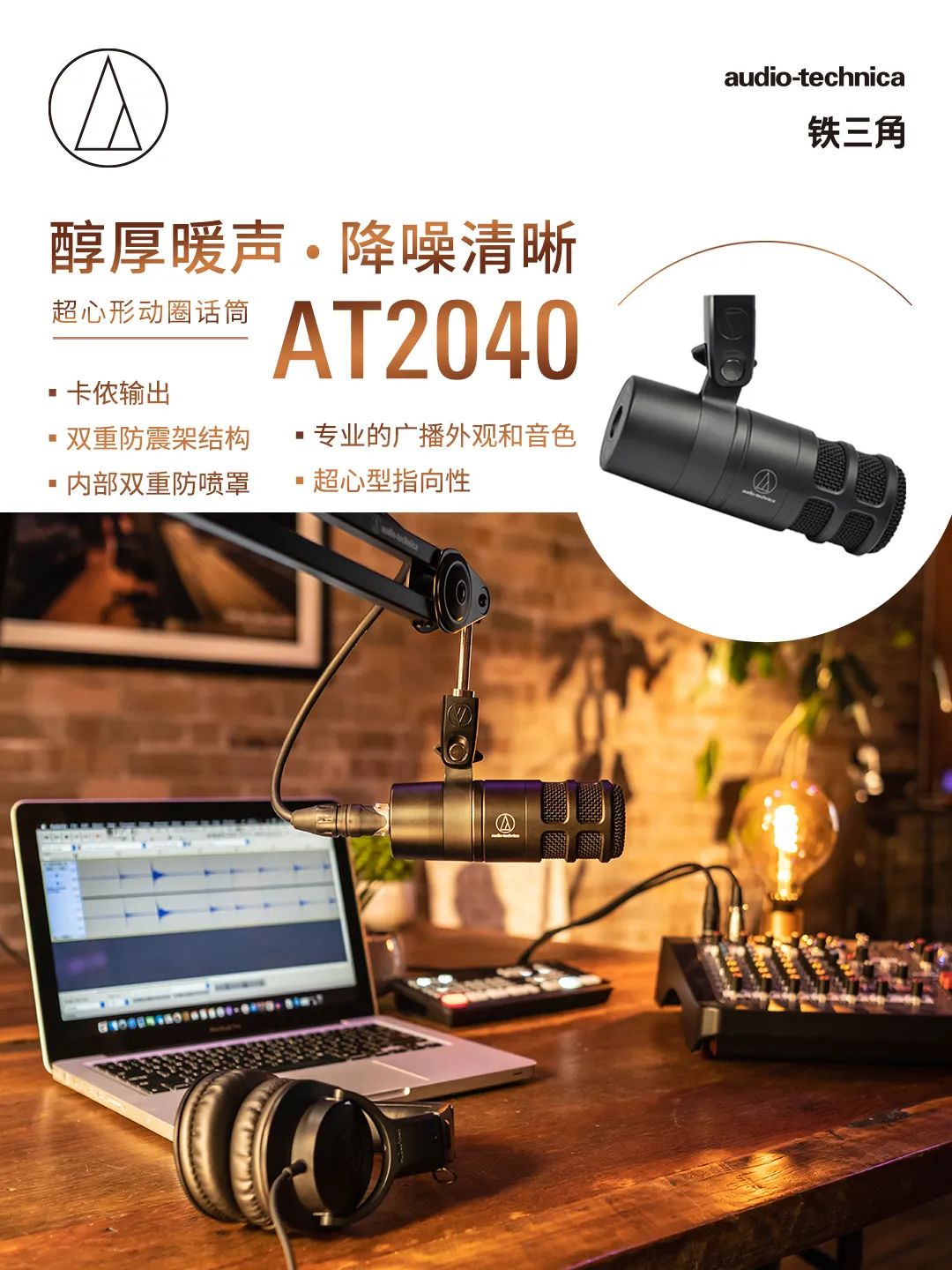 Audio-Technica - AT2040 話筒